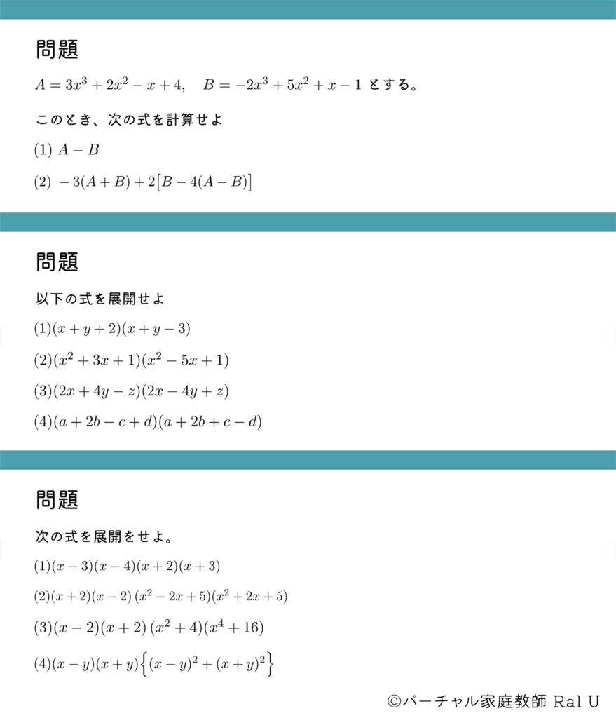 数と式｜演習問題１（バーチャル家庭教師Ral U）