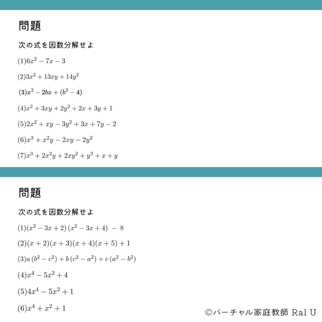 数と式｜演習問題２（バーチャル家庭教師Ral U）