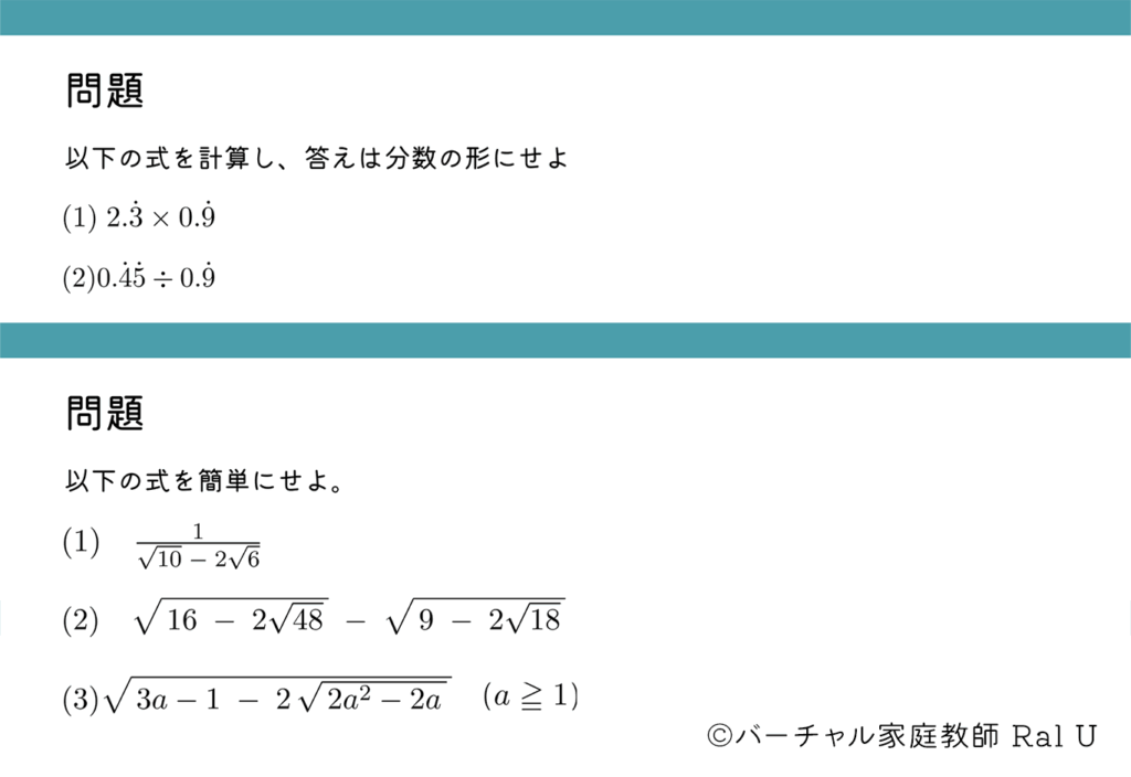 数と式｜演習問題３－１（バーチャル家庭教師Ral U）
