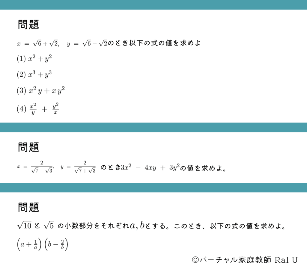 数と式｜演習問題３－２（バーチャル家庭教師Ral U）