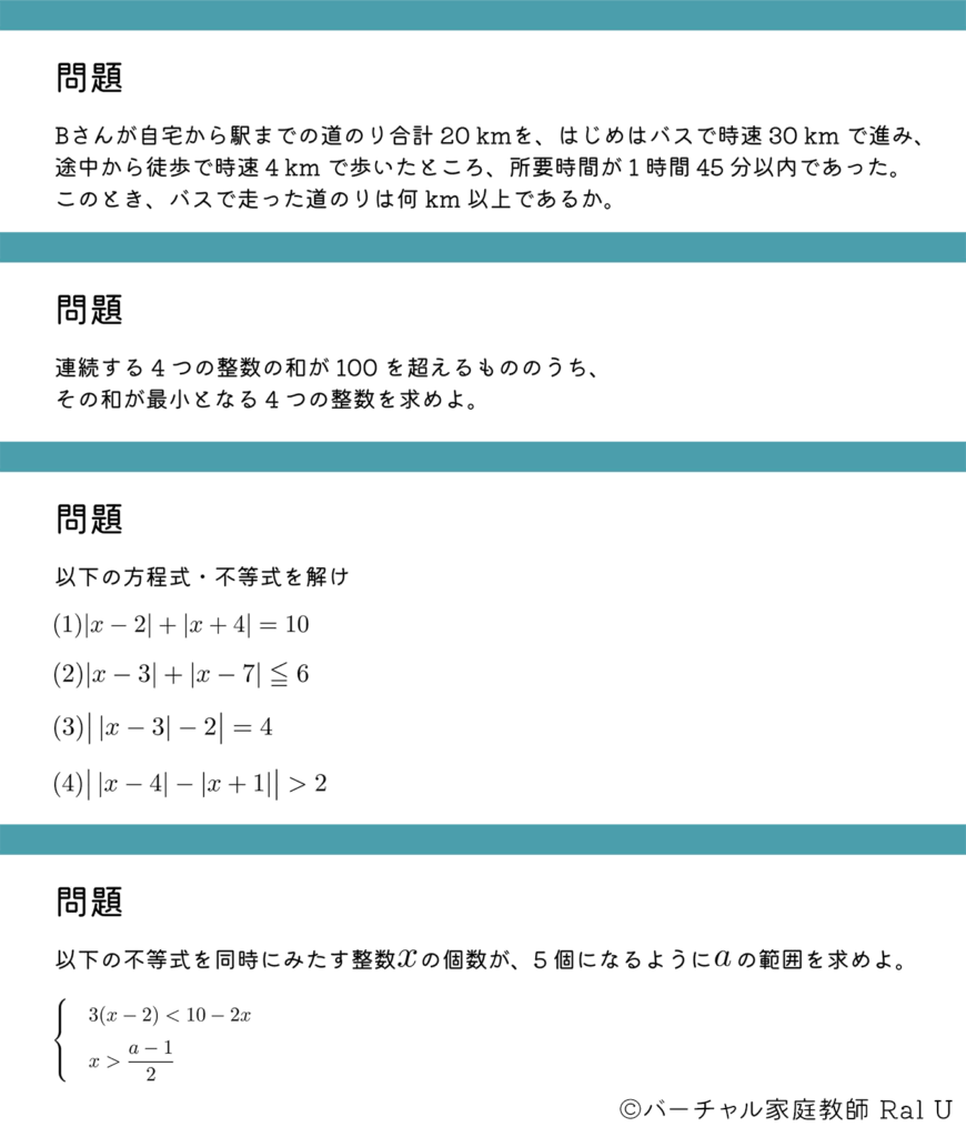 数と式｜演習問題４（バーチャル家庭教師Ral U）