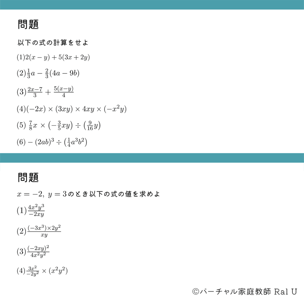 式の計算｜演習問題１（バーチャル家庭教師Ral U）