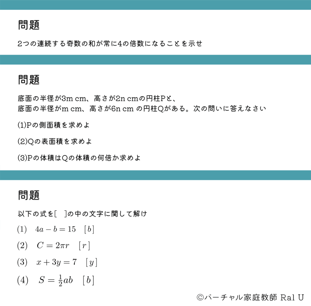 式の計算｜演習問題２（バーチャル家庭教師Ral U）