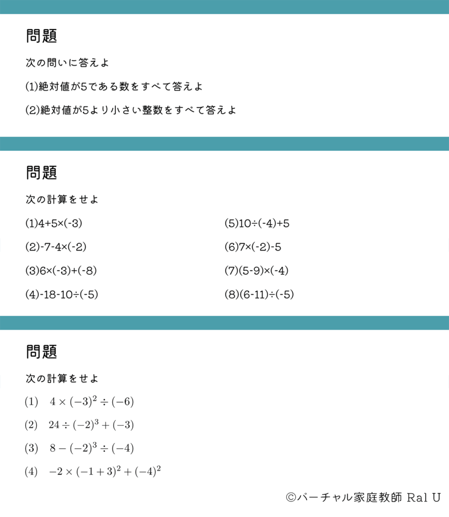 正負の数｜定期テスト対策1（バーチャル家庭教師Ral U）