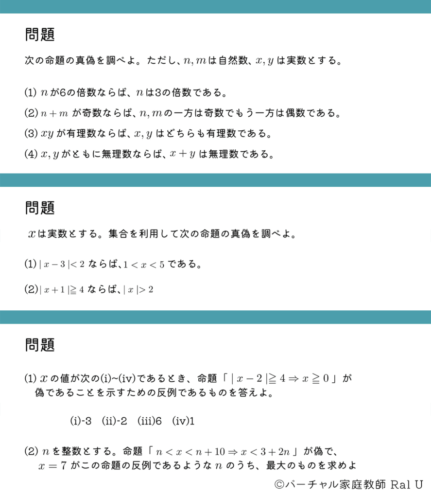 集合と命題｜演習問題１（バーチャル家庭教師Ral U）